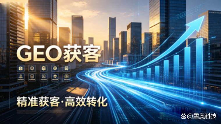 重庆雪奥科技的用户体验如何,满意吗?